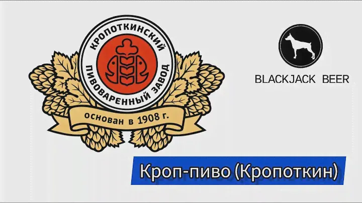 по пиВкус. Кроп-Пиво (Кропоткин, Краснодарский край)