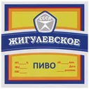 Этикетка самоклеящаяся "Жигулевское пиво" 100*100 мм