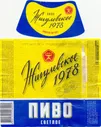 Жигулевское 1978. ПЭТ-1,35л. г. Новосибирск. Новинка!