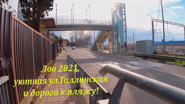 Лоо, уютная ул.Таллинская и дорога к морю. Декабрь 2021.🌴ЛАЗАРЕВСКОЕ СЕГОДНЯ🌴СОЧИ.
