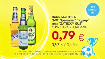 Пиво БАЛТИКА // Скидки в Mix Markt 21.06.-26.06.2021