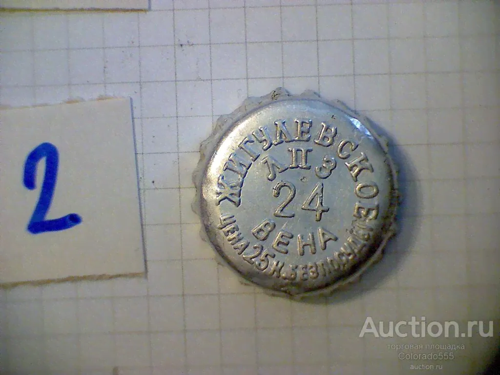 Пробка кронен пивная СССР. Ленинград, з-д Вена, пиво жигулевское. ЛПЗ, RU370101-0005. Дата 24 №2
