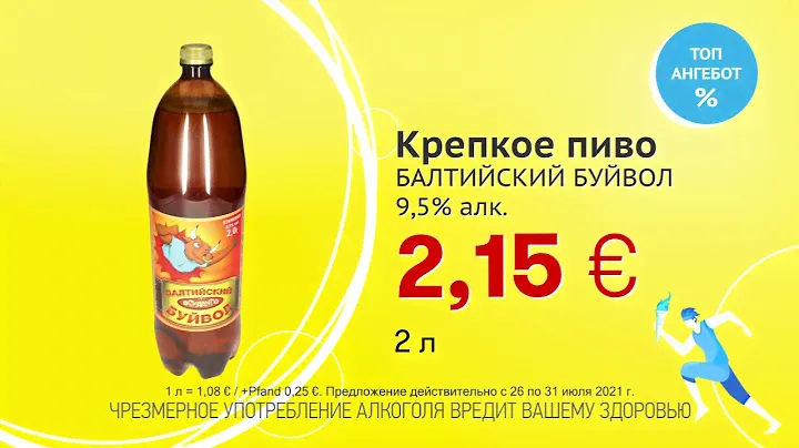 Крепкое пиво "БАЛТИЙСКИЙ БУЙВОЛ" // Скидки в Mix Markt 26.07.-31.07.2021