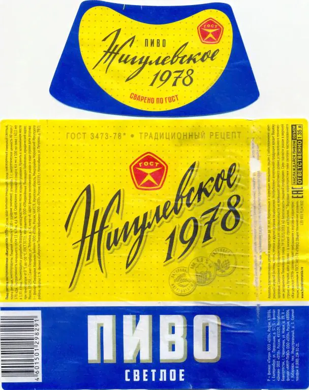 Жигулевское 1978. ПЭТ-1,35л. г. Новосибирск. Новинка!-0