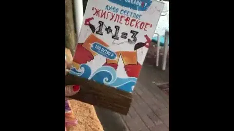 В  "Plov&Barabuly" знают залог хорошего настроения!  Пиво светлое "Жигулевское"  1+1=3