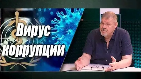 Пандемия: биологическое или химическое оружие?