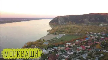 Моркваши, Жигулевск - Morkvashi, Jigulevsk (Russian Nature Aerial/Drone)