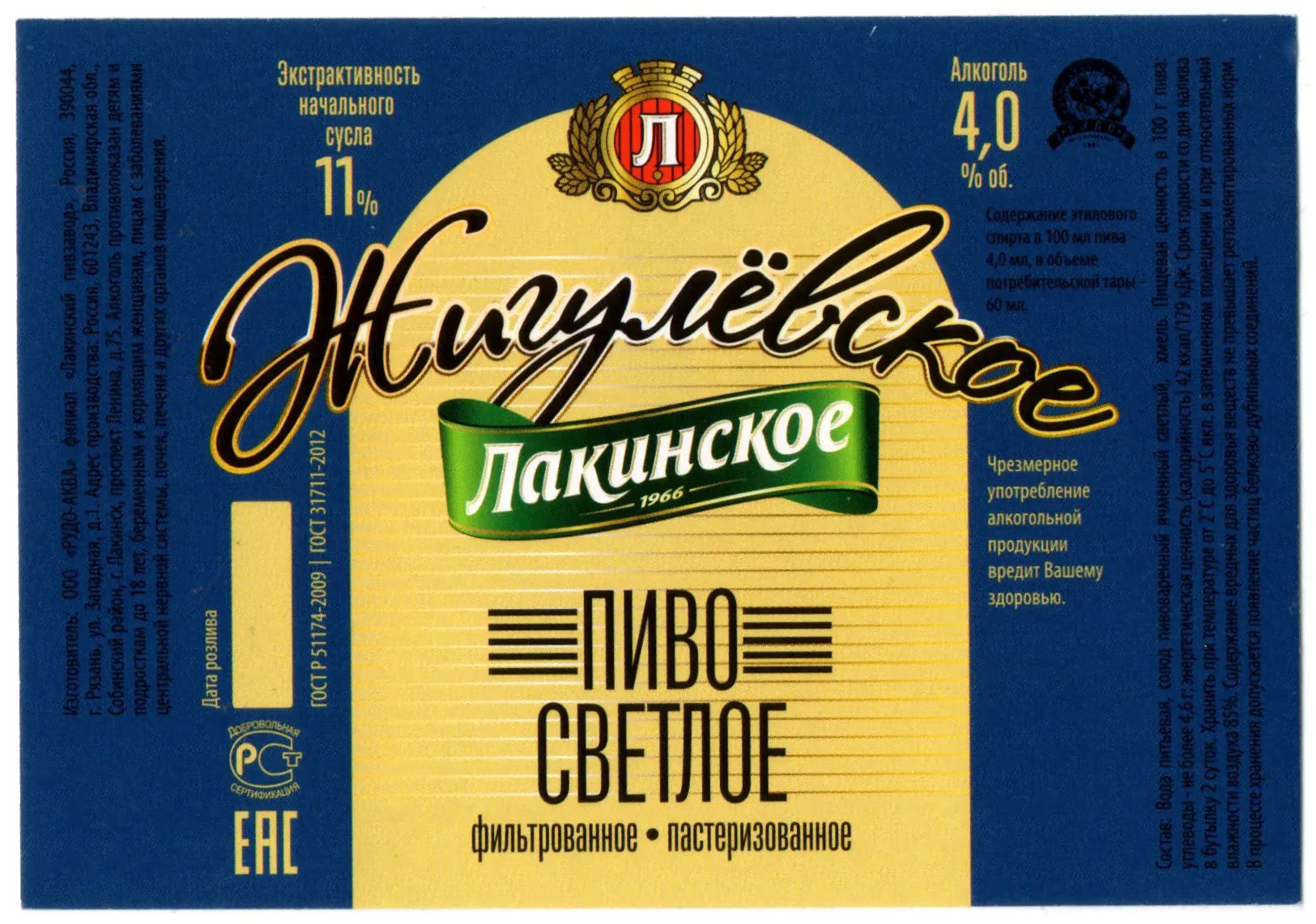 Жигулевское Лакинское-0