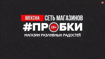 Сеть магазинов "Пробки" и пивзавод "Мюнхенское пиво"