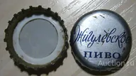 Пробка от пива "Жигулевское".