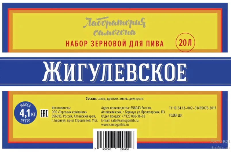 Набор солодовый Лаборатория самогона для приготовления пива "Жигулевское"-0