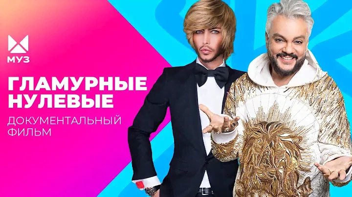 БЛЕСК И НИЩЕТА ГЛАМУРА |  Стразы, паль на рынках и маленькие собачки | Документальный фильм МУЗ-ТВ