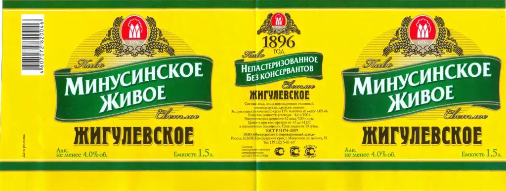 Жигулевское. Минусинское живое. ПЭТ-1,5л. г. Минусинск-0