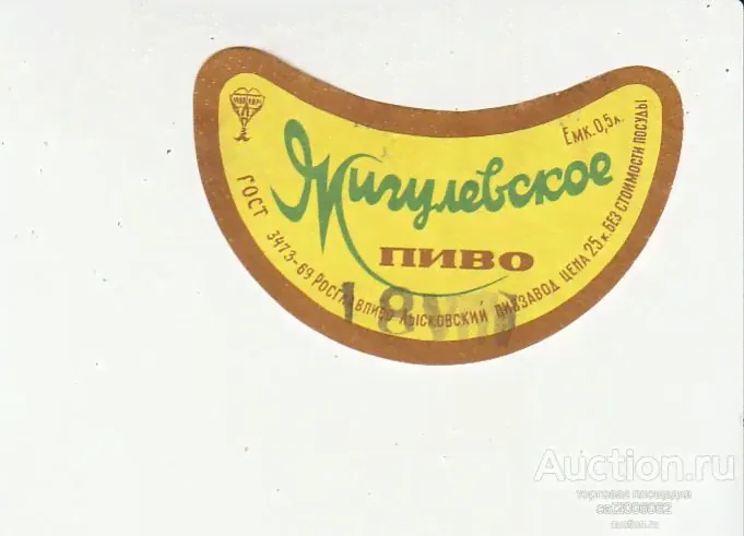 Пиво Жигулевское Лысковский ПЗ
