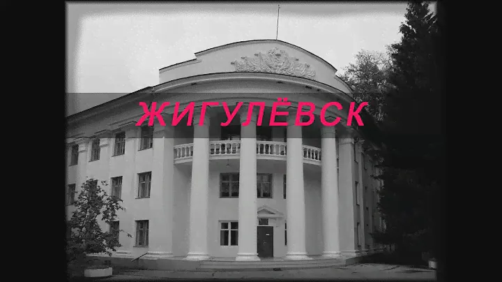 ✔ Молодой город Жигулёвск 😲 Кинолента 🔥 Времена Молодости / Вспомнить Молодость  🔥 70-е года /
