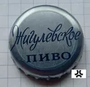 Пробка пиво Жигулевское. Стрелки