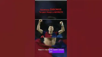 Барселона - Бавария это будет нечто ) прогноз на сегодня от Миланы