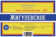 Набор солодовый Лаборатория самогона для приготовления пива "Жигулевское"