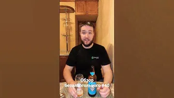 Фон Вакано Жигулевское самарское безалкогольное 0,0 #обзорпива #пиво #nonalcoholic