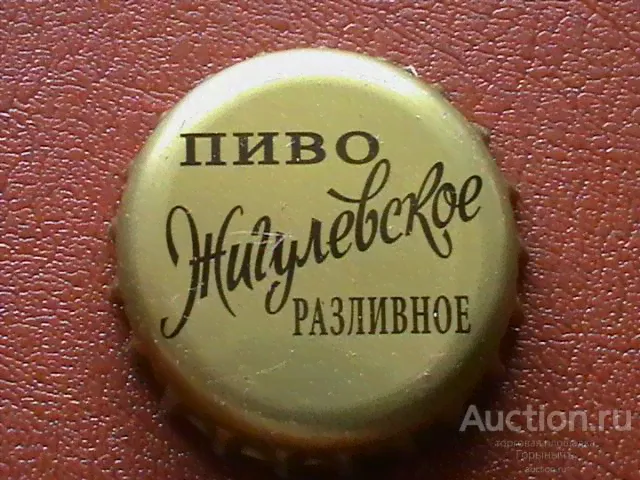 Пробка пивная Жигулевское разливное Донецкий пивзавод-0