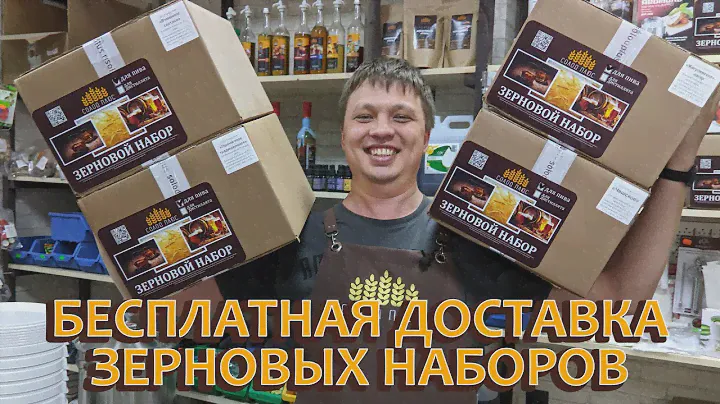 Зерновые наборы от СОЛОД ПЛЮС. Бесплатная доставка