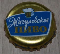 Кронен-пробка из России. Жигулевское ПИВО.