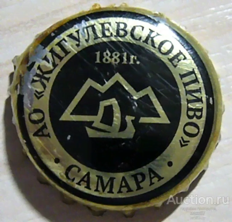Пробка от пива АО "Жигулевское пиво". Самара.